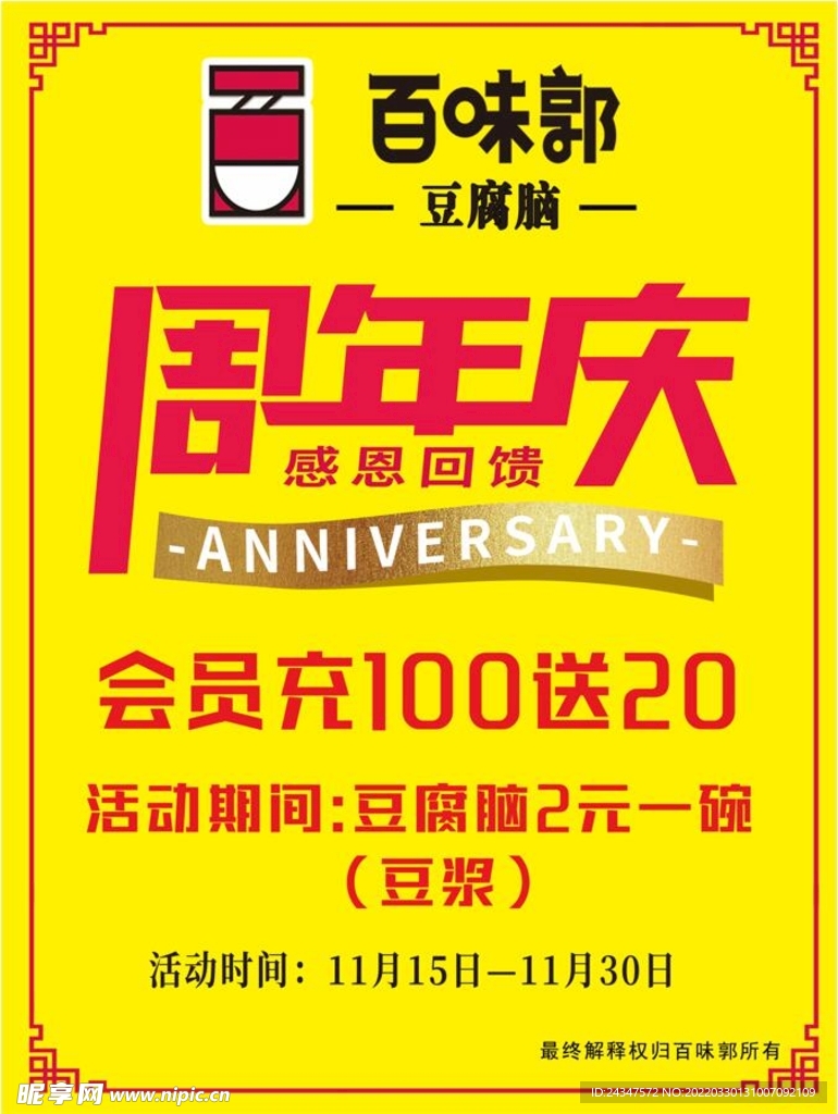 周年庆