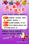 庆圣诞迎元旦