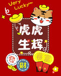 虎年虎虎生威印花图案大全