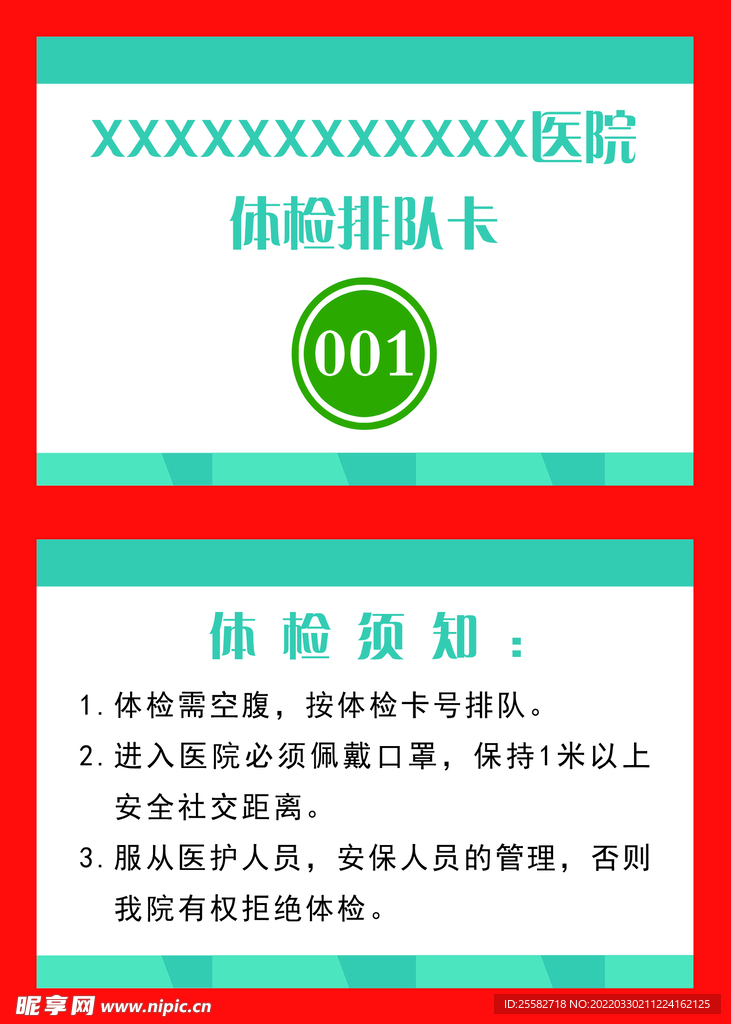 体检卡