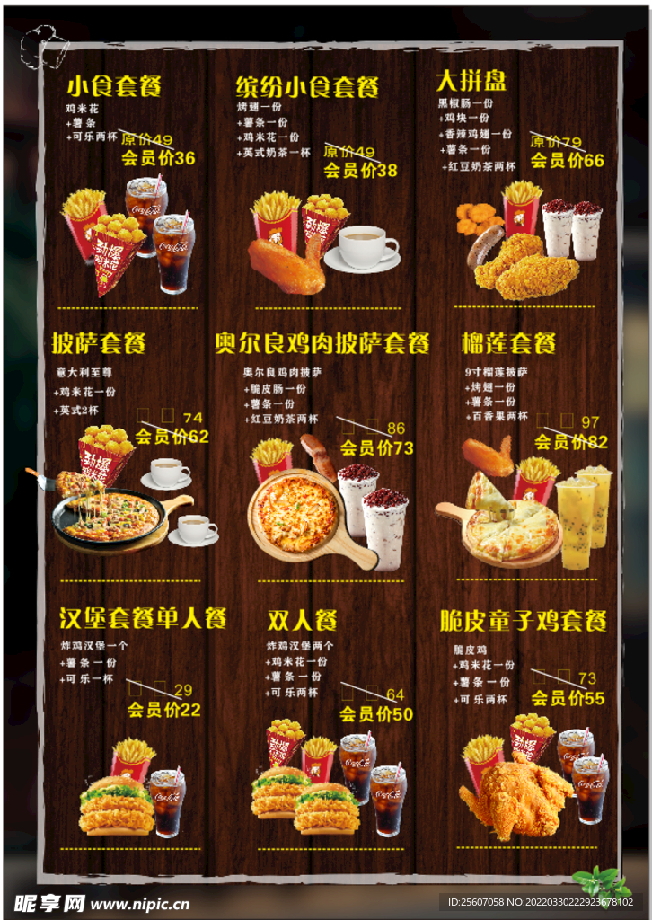 披萨套餐黑色底图