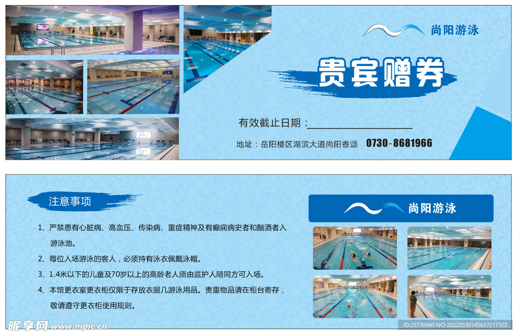 游泳代金券  贵宾券