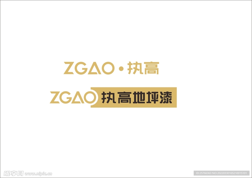 执高地坪漆