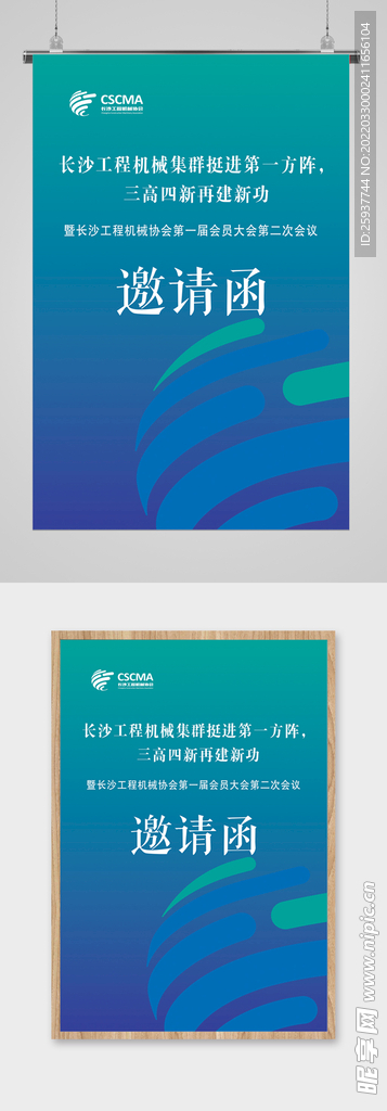 机械行业邀请函