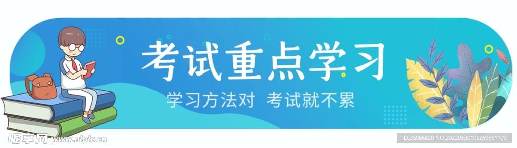 教育培训营销banner海报