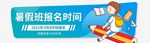 教育培训营销banner海报
