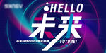 时尚年会背板