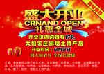 特产店开业选单