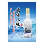 酒海报