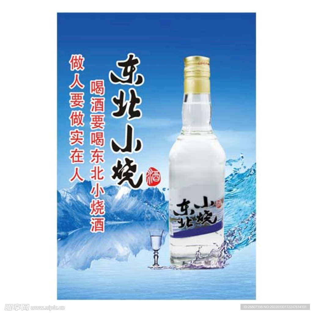 酒海报