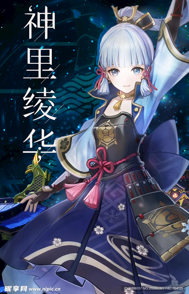 原神 神里凌华