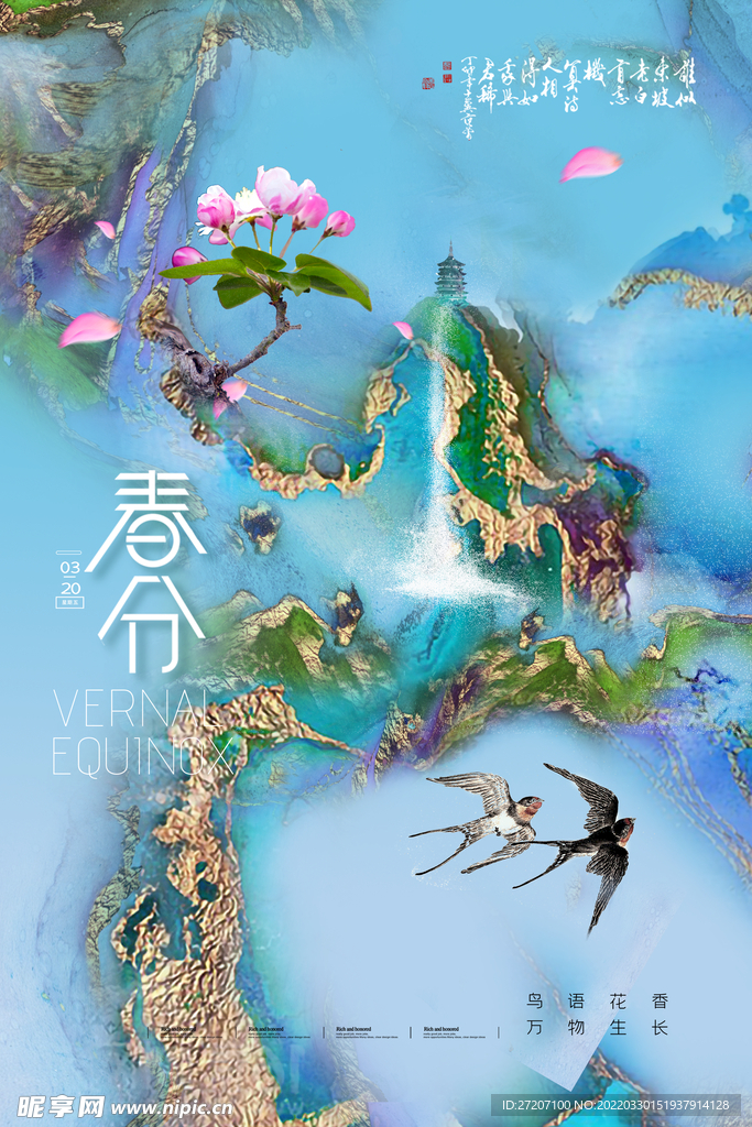 春分
