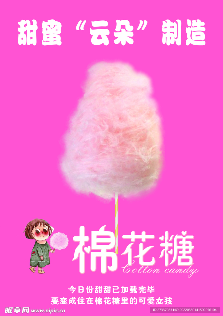 棉花糖