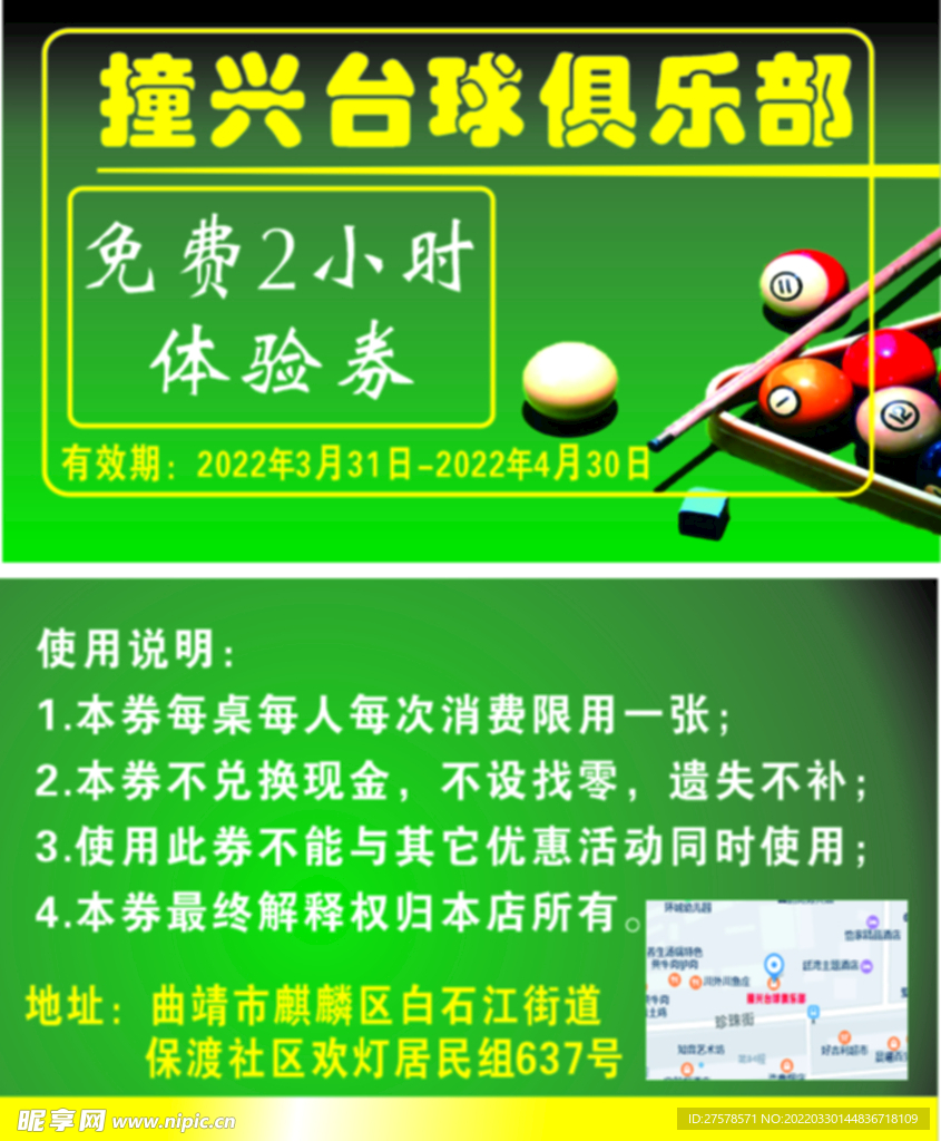 台球代金券