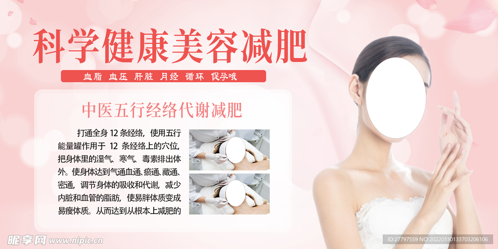 减肥美容展板