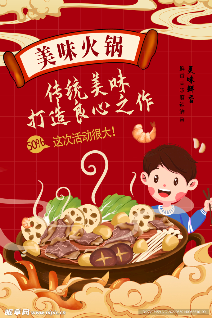 火锅海报
