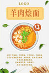 羊肉烩面海报
