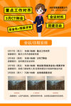 企业行程海报
