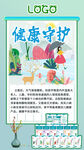 健康守护海报