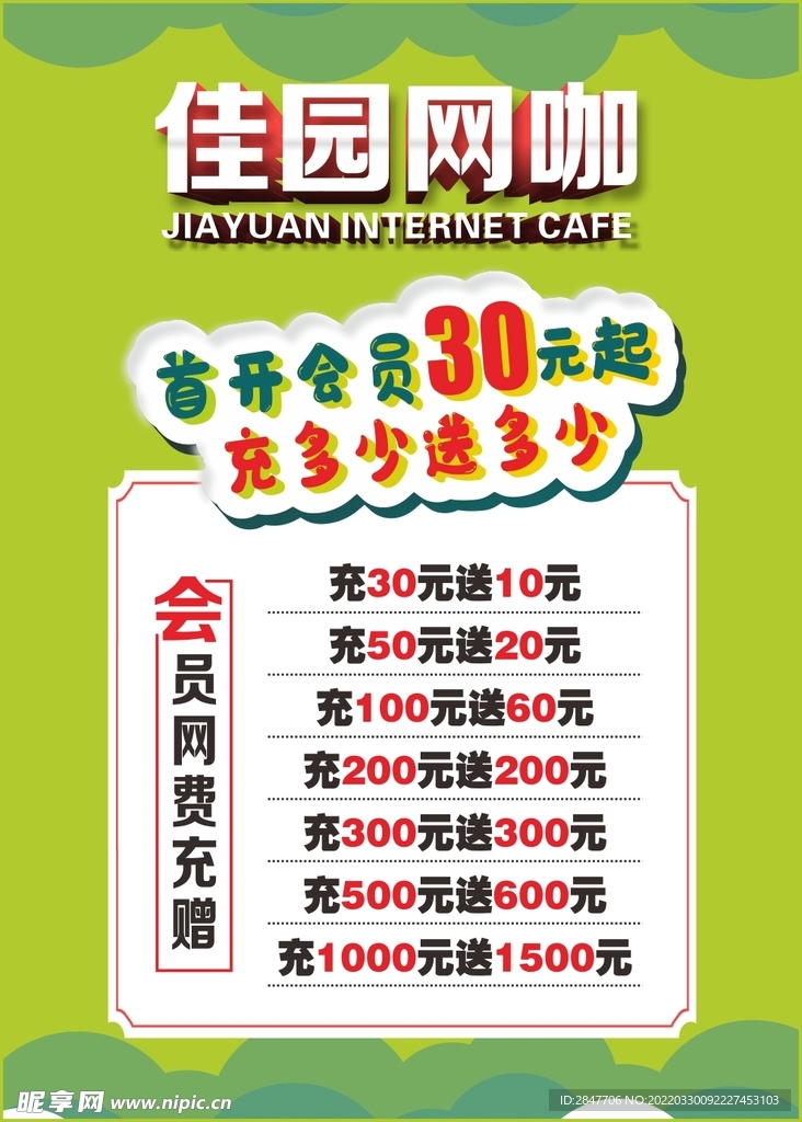 充值活动