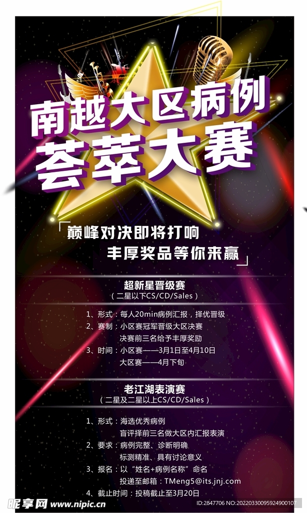 荟萃大赛