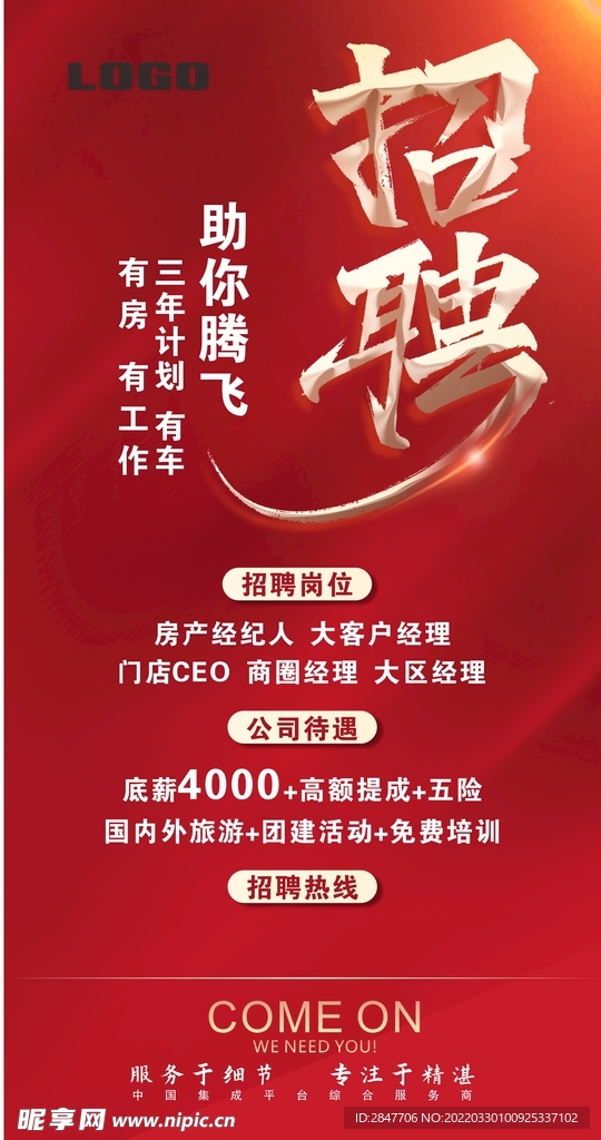 招聘