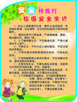 校园安全常识