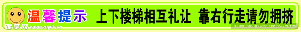 上下楼梯靠右行