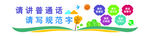 普通话