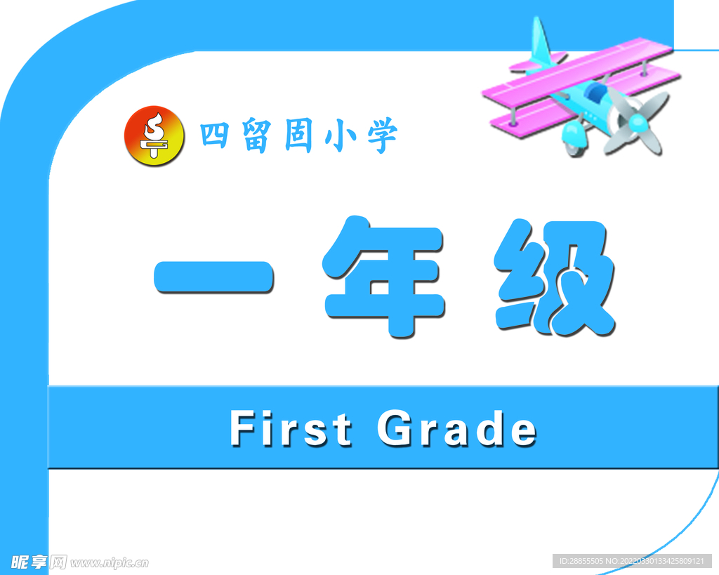 班级牌