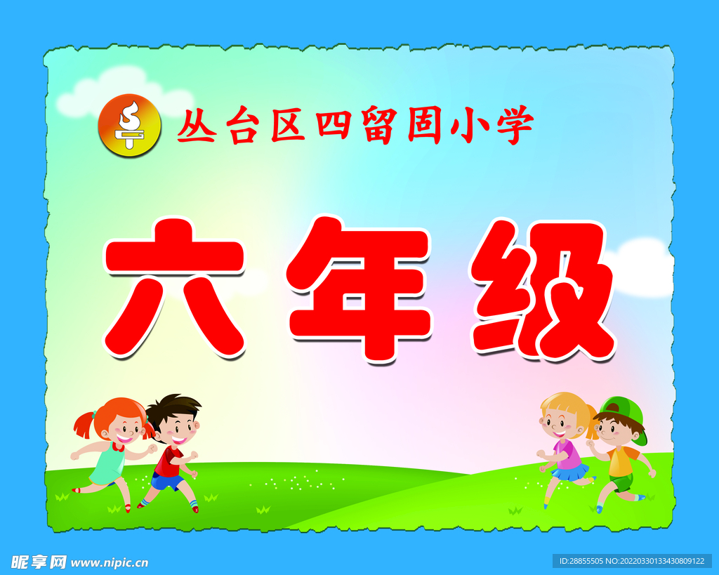 班级牌