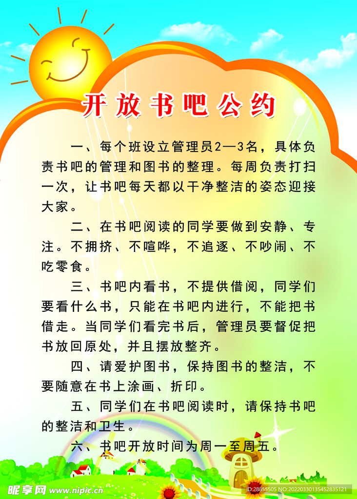 书吧公约