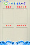 班级四表