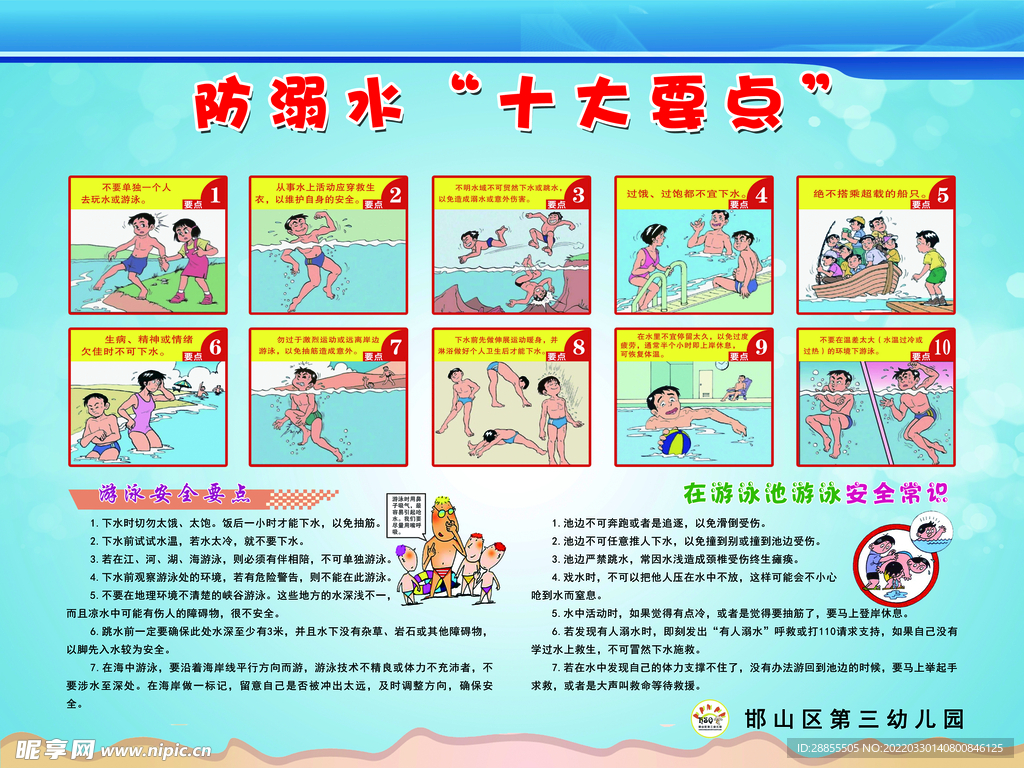 防溺水
