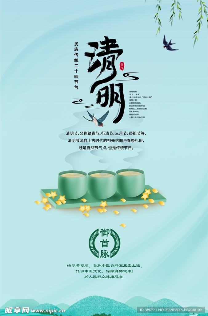 清明节