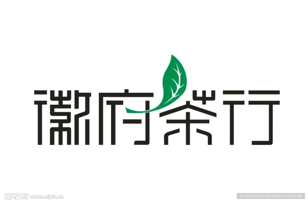 徽府茶行