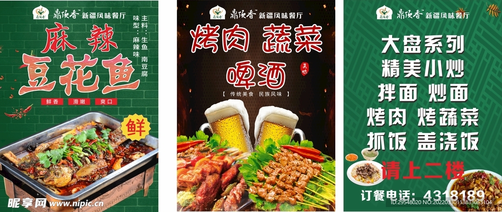 饭店海报
