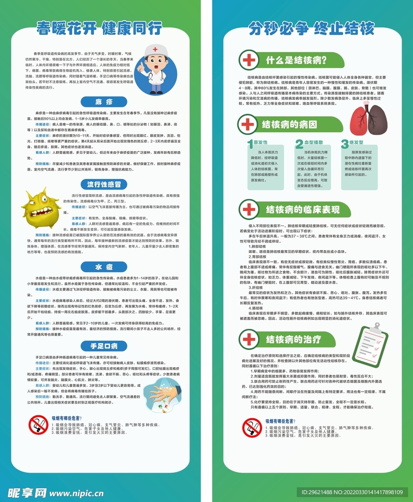 健康教育春季传染病易拉宝