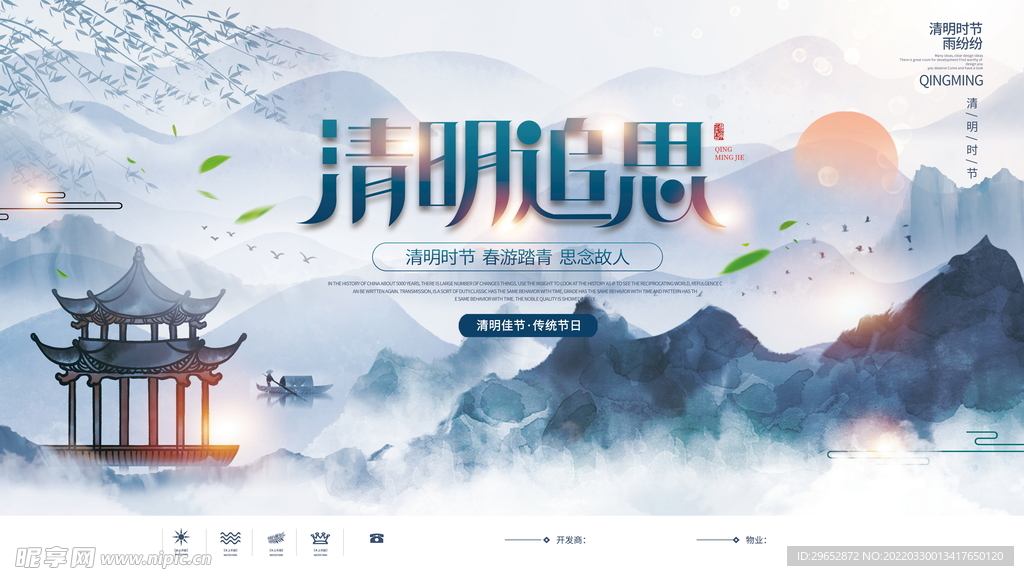 清明节