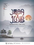 清明节