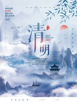 清明节