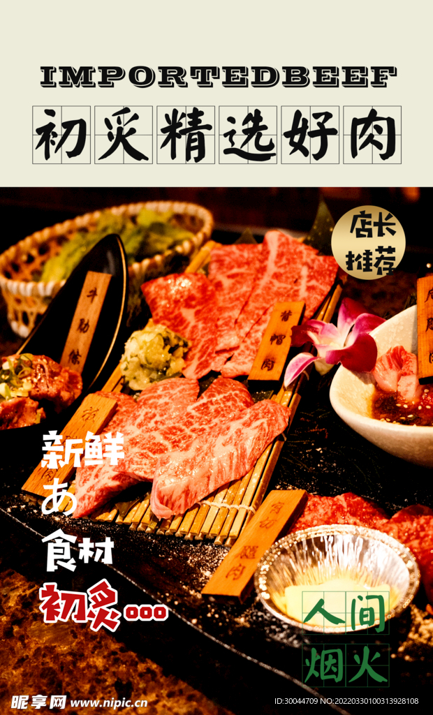 烤肉海报