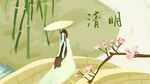 清明节