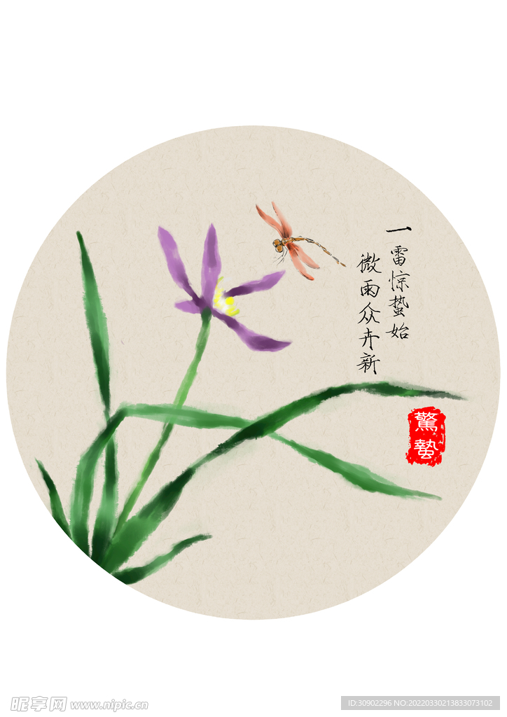 惊蛰