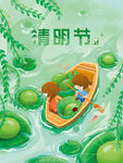 清明节