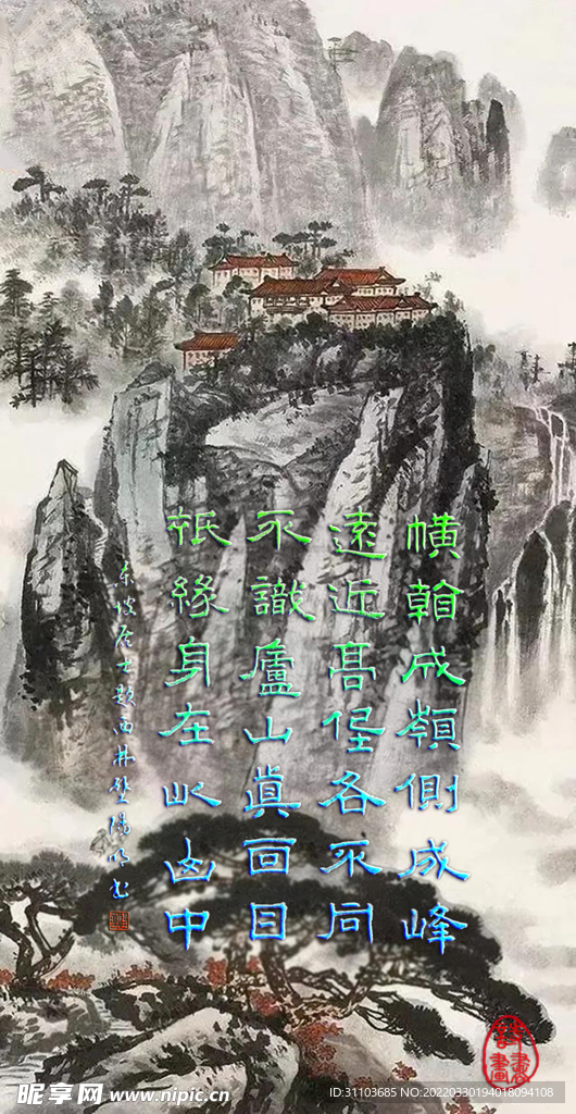 苏轼 题西林壁