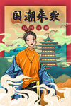 国潮