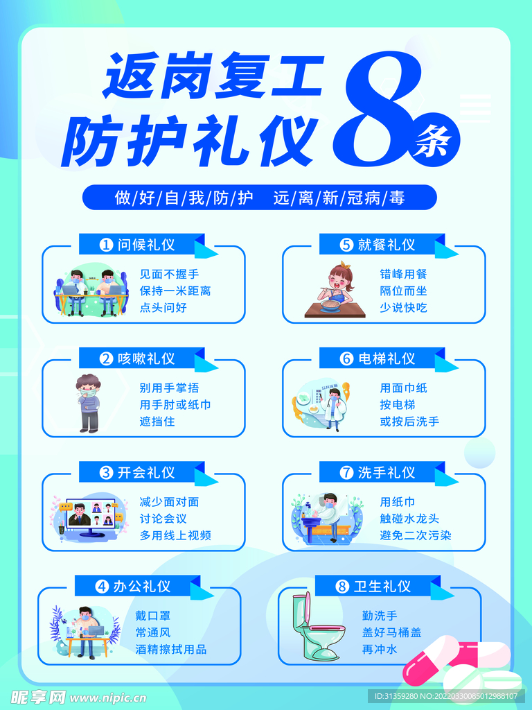 复工海报