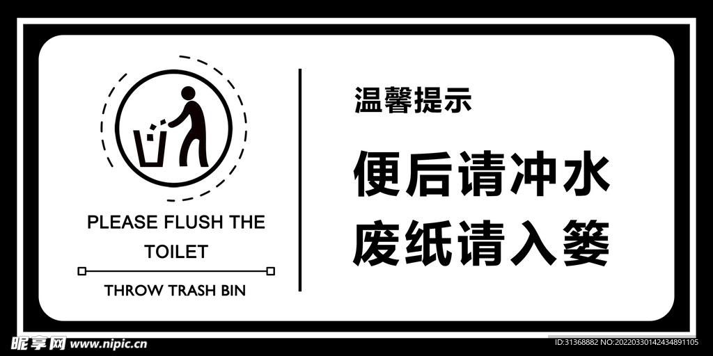温馨提示牌