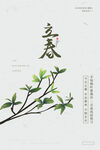 立春插画图片